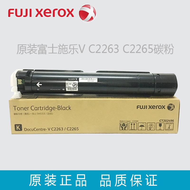 原装富士施乐5代CT202496黑色墨粉C2263C2265碳粉盒CT351088碳粉