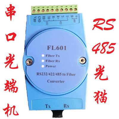 FL601光端机1路RS232/RS485/422三合一光猫串口光端机FLong工业