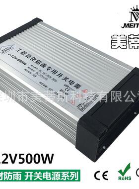 防雨铝壳开关电源12V500W恒压电源监控电源LED灯条驱动电源适配器