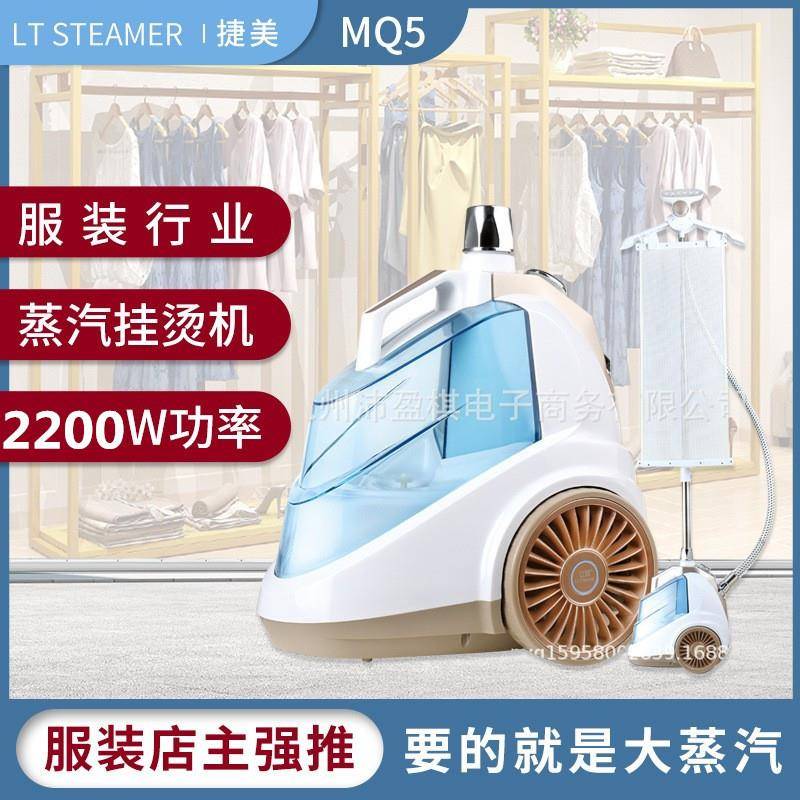 立挺MQ5大蒸汽挂烫机服装店商用手提立式电熨斗大功率熨烫机