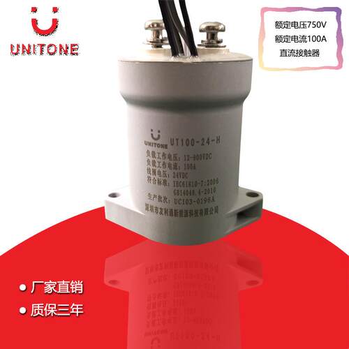 UT100-24-H直流接触器