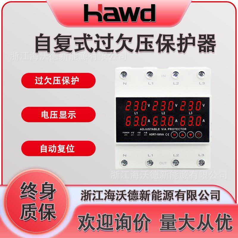 过欠压保护器自动自复式家用型保护器短路数显延时保护器63A100A