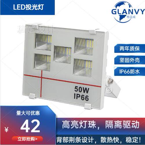 新款千里眼led投光灯户外灯照明探照灯泛光灯50W