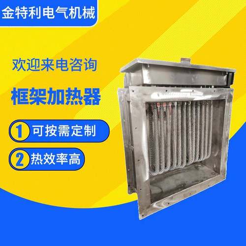 防爆框架加热器辅助电加热器框架加热器框架式空气加热器