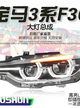 适用于13-18款宝马3系F30大灯总成改装新款高配LED勺子日行灯F35