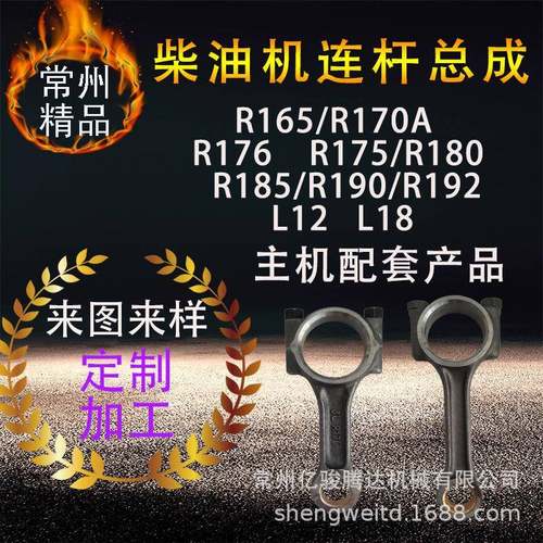 柴油机连杆总成R165R170AR176R175R180R185R190R192L12L18主机