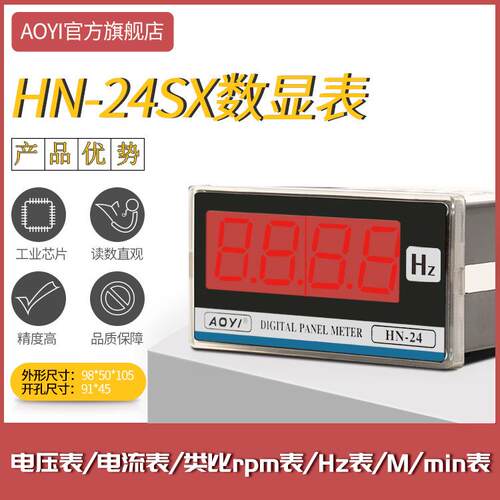 HN-24SX数显电压表电流表直流电流表电压表类比表AOYI奥仪