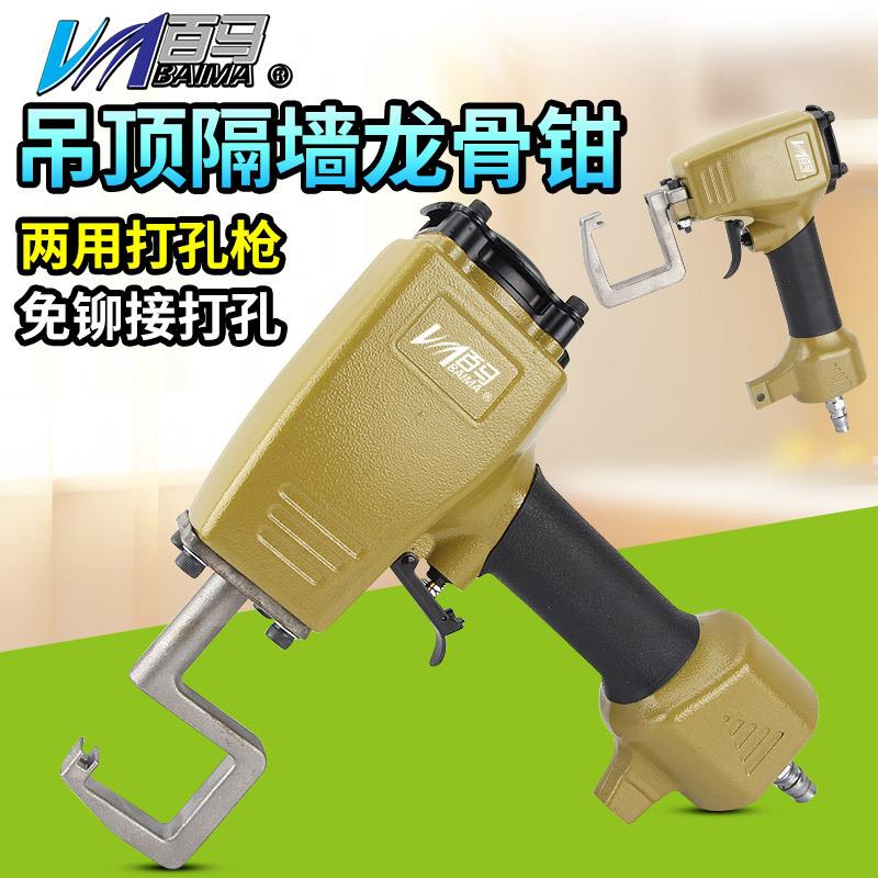 百马GL2气动隔墙钳吊顶钳GL3两用龙骨钳风口铆接打孔枪钳免铆钉钳