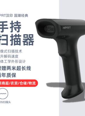 汉印扫码枪SR13条码扫描器无线扫描枪物流快递退货出入库条形码
