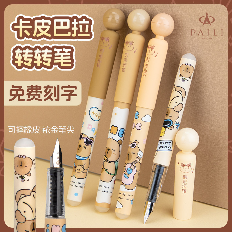 派利201转转笔卡皮巴拉热可擦易堵笔断墨小学生三年级专用可擦钢笔送润笔器免费刻字解压钢笔