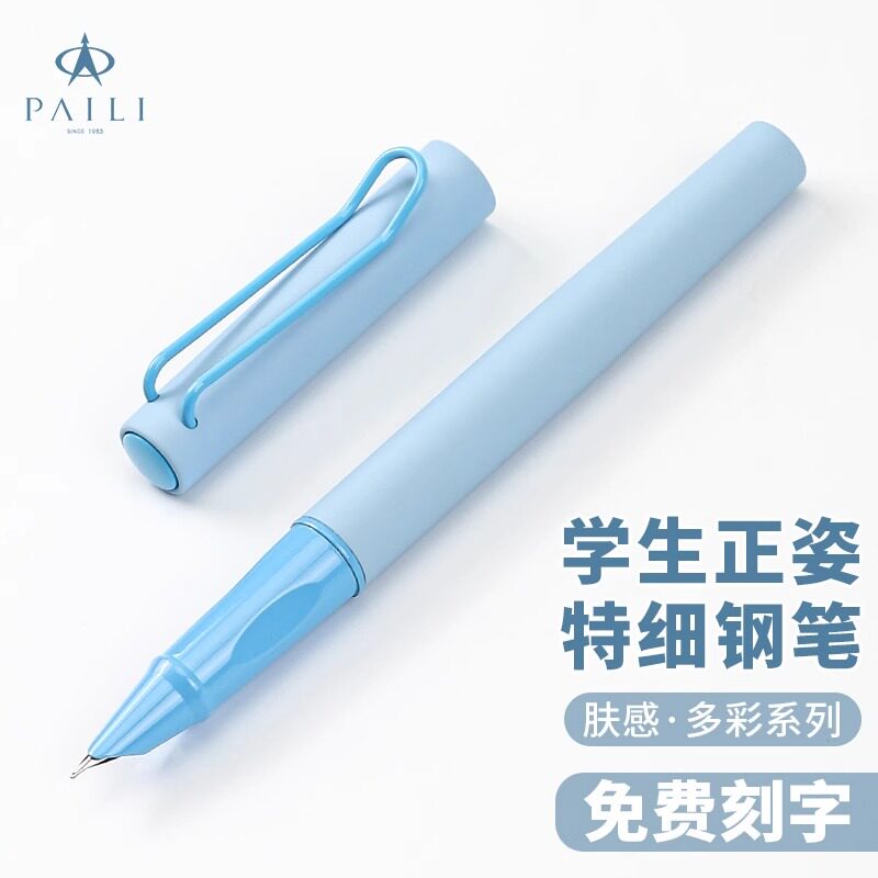 派利870金属正姿钢笔肤感卡通可爱男生女生三年级专用墨囊钢笔免费刻字学生班级礼品奖品钢笔
