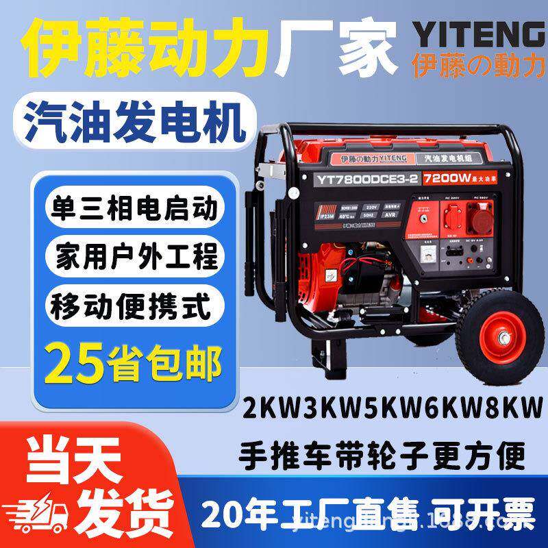 进口伊藤动力YT6500DCE3-2户外抢险应急备用三相5KW汽油发电机厂