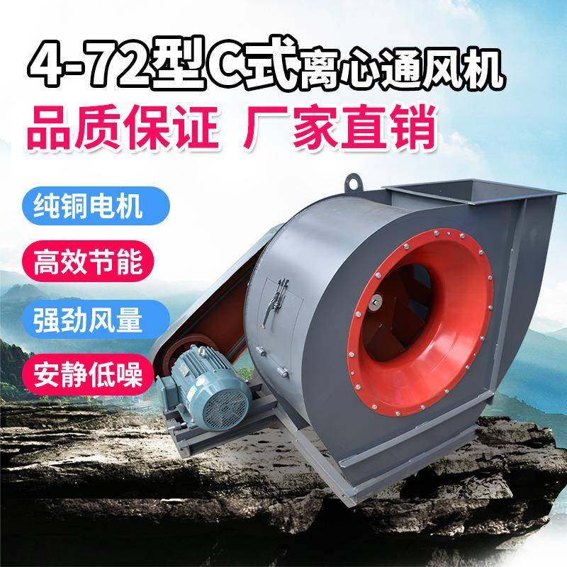 4-72式离心风机中压除尘风机管道通风机工业厂房耐高温抽风机