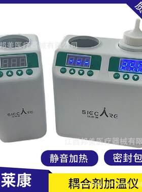 施莱康耦合剂加温仪加热器单杯SLK-W-01加温器双杯SLK-W-02