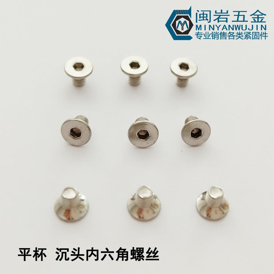 沉头内六角机螺钉平杯M1.6/M2*3-12铁镀镍平头内六角螺钉