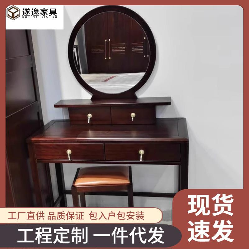 新中式乌金木全实木梳妆台化妆桌卧室高档1m小户型复古化妆台妆凳
