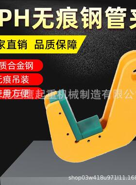 TPH无痕钢管夹起重吊钳圆管夹L型横吊铁管钩1.5t6T12T吨