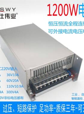 1200W开关电源AC110V/220V转DC24V36V48V72V110V150V220V300V可调