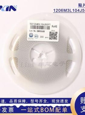 TCC1206M3L104J500FT贴片电容1206104J0.1uF100nFNPO50V5%