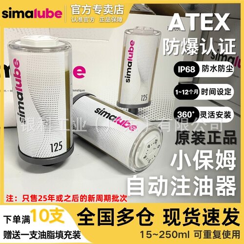 森玛太克simalube链条齿轮润滑自动注油器SL14-125ml自动注脂器