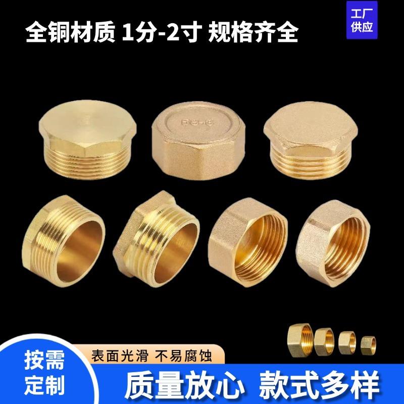 全铜水管堵头丝堵帽墙洞塞头四分闷头管帽4分6分内丝外丝堵盖塞子