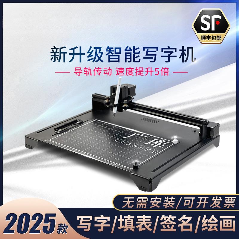 智能写字机器人全自动打字机写教案笔记填表格手写打印机