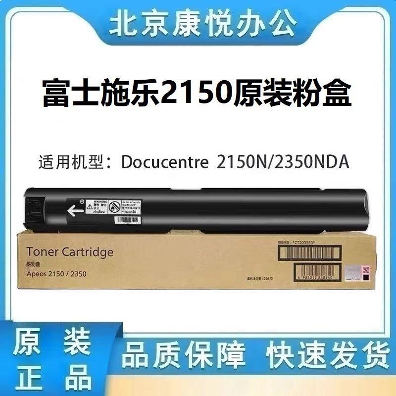 原装富士施乐AP2150N2350NDA粉盒CT203552CT203553复印机碳粉