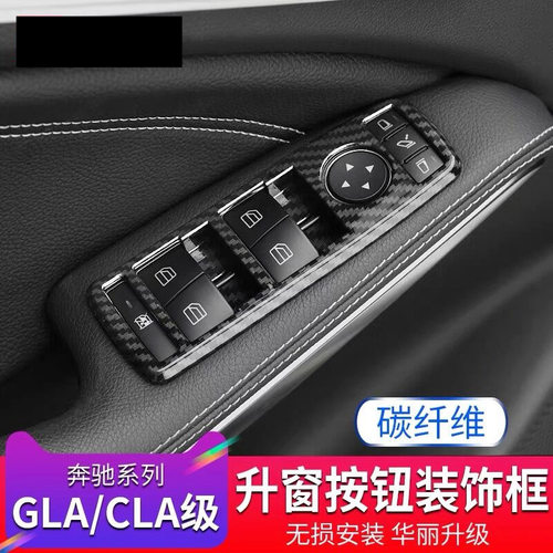 适用奔驰内饰A级B级 CLA200 GLA220 B200 A200车门升窗按键装饰贴