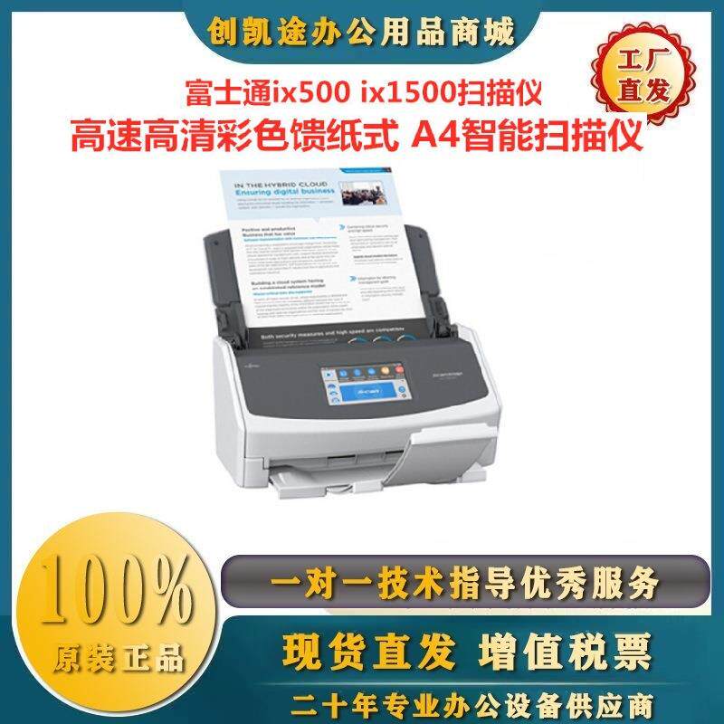 富士通ix100ix500ix1400ix1400Lix1500ix1500Lix1600扫描仪