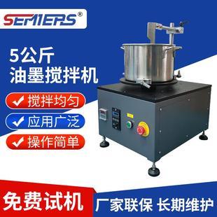 胶印油墨搅拌机涂染料粘状液体材料搅拌机5L油墨桶搅拌设备