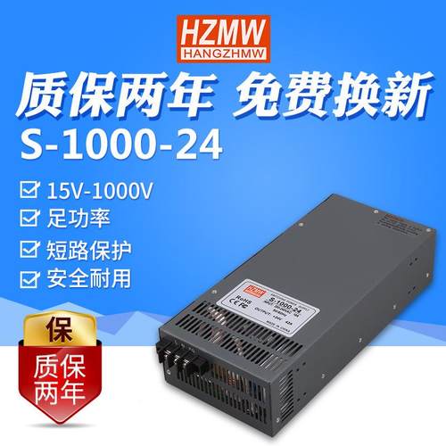 铭纬LED开关电源S-1000W-12V15A24V30A5V36V48V直流稳压工业监控