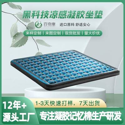 百奇康坐垫椅子垫办公室凝胶坐垫冰垫汽车夏季透气凉垫椅垫屁垫