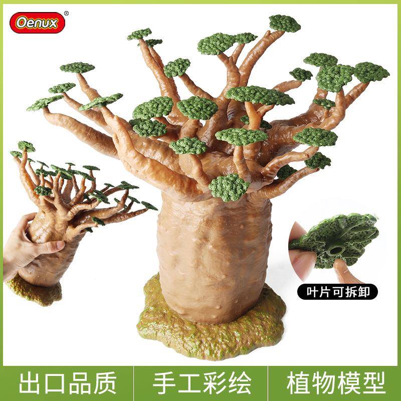 仿真非洲大号猴面包树模型沙盘场景装饰假树玩具恐龙动物家居摆件