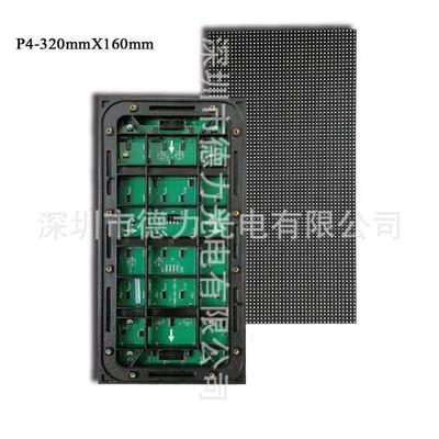 P4户外高亮LED全彩显示屏单元板大板热销（标价未税）