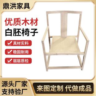 中式实木白胚椅子榫卯结构白蜡木茶椅主人椅餐椅复古原木靠背椅
