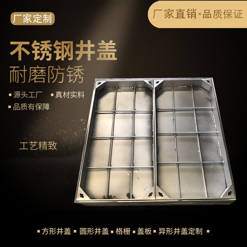 304不锈钢井盖窨井盖方形圆形隐形井盖排水格栅盖板雨水篦子