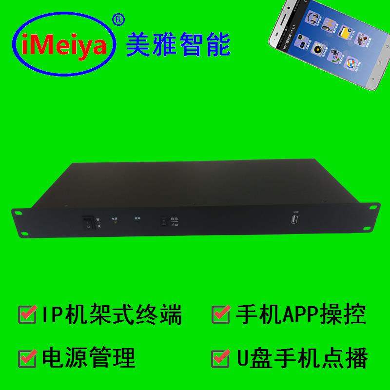 至蓝IP网络广播机架式音频播放终端IP网络广播系统校园企业广播