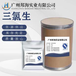 三氯生DP-3001kg/袋玉洁纯MP卫洁灵高含量3380-34-5三氯生