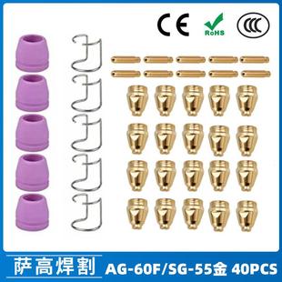 AG60 SG55等离子枪切割配件WSD60P喷嘴割嘴喷咀60A割枪40PCS