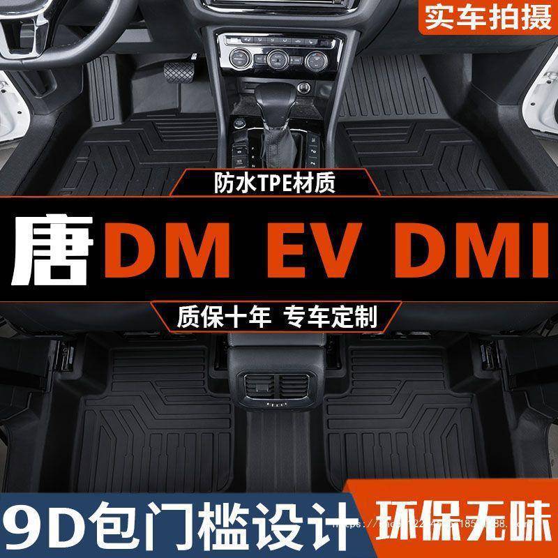 适用23款比亚迪唐DMi/EV/DMtpe汽车脚垫二代全包围用品配件改装*