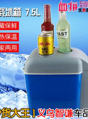 保鲜冰箱7.5升家车两用冷热车载冰箱迷你小冰箱7.5L汽车用品