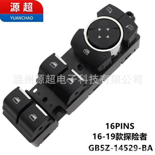 适用16-19款福特探险者玻璃升降器开关GB5Z-14529-BA车窗Explorer