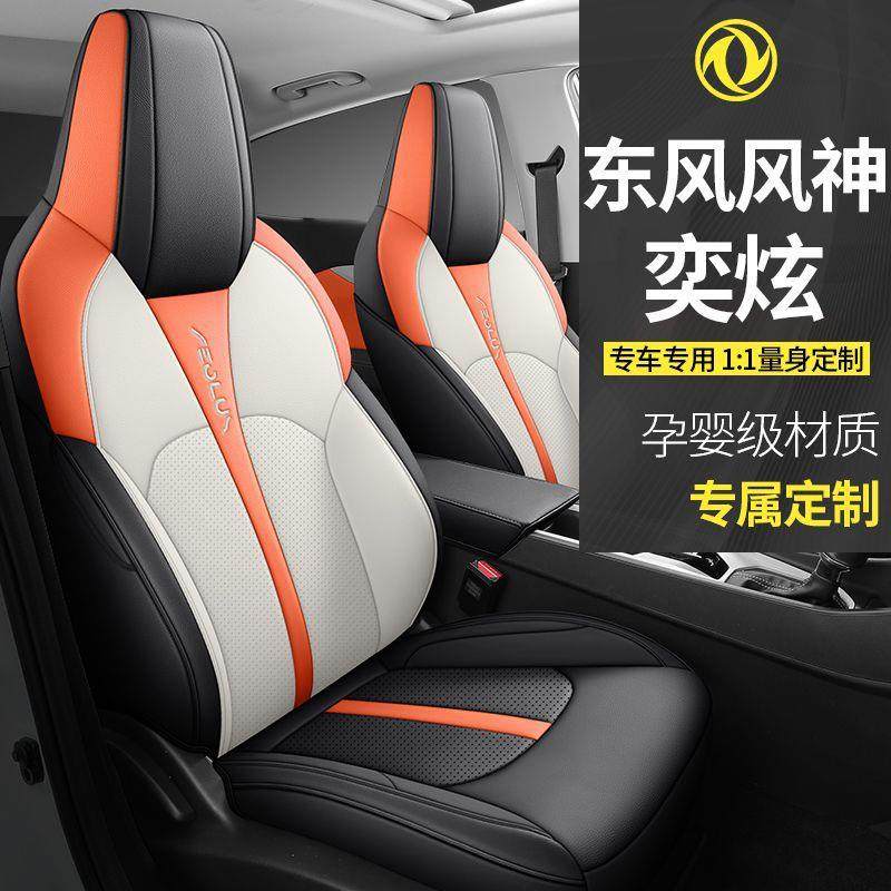 2023款东风风神奕炫专用座套四季通用马赫版风神奕炫坐垫套全包围,鲜花速递/花卉仿真/绿植园艺,割草机/草坪机,淘宝优惠券,粉丝福利购,淘宝优惠卷