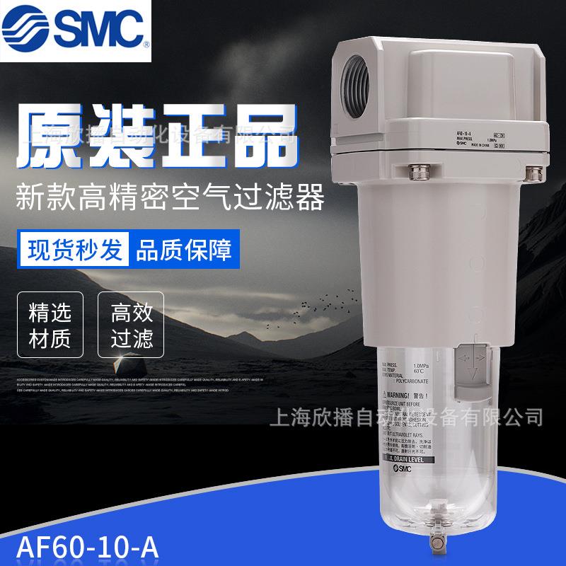 SMC原装AF空气过滤器气源处理器AF60-10-A/AF60-10D-R-A/AF60-10C