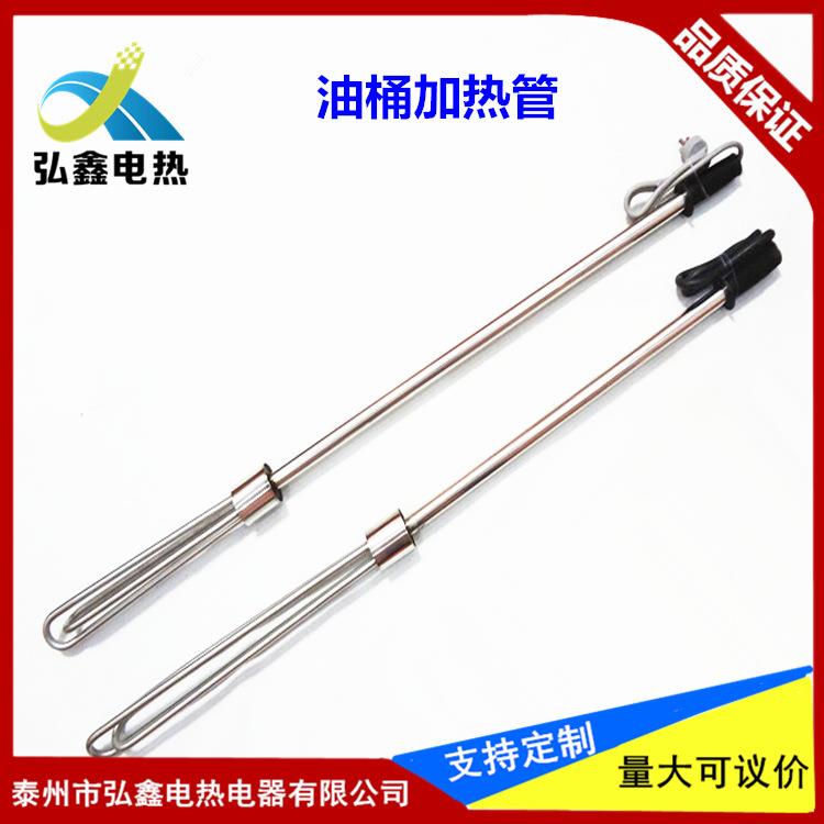 不锈钢手提式电热管油桶加热管油箱化油加热棒液压油电加热管