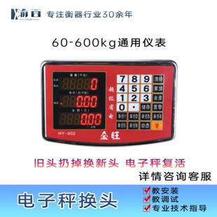 电子秤头仪表头表头奥马稻丰金旺大河大阳华鹰通用总成包调式安装