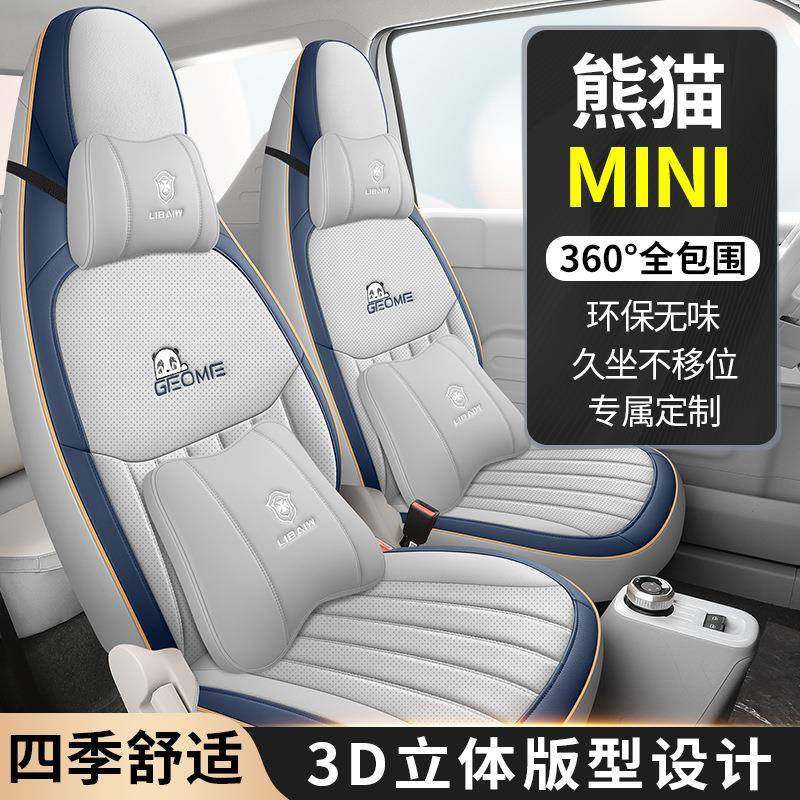 2023款吉利熊猫mini迷你专用汽车座套全包坐垫四季通用透气座椅套