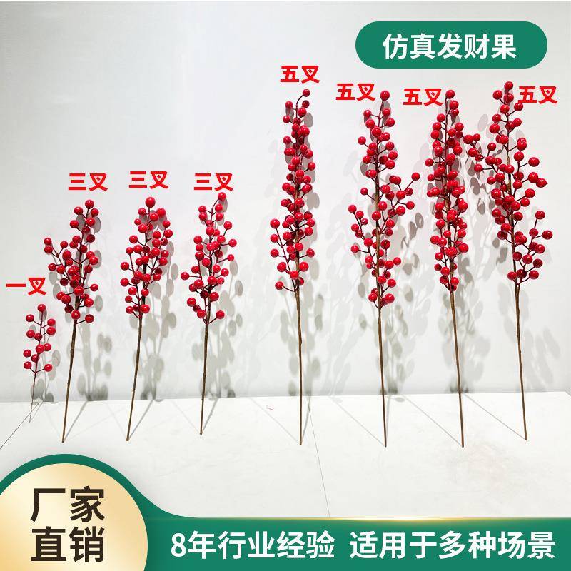 爆款仿真冬青果发财果春节红果仿真花装饰红浆果插花装饰道具