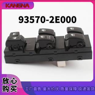 93570 2E200适用现代途胜车窗玻璃升降总开关驾驶室控制车窗开关