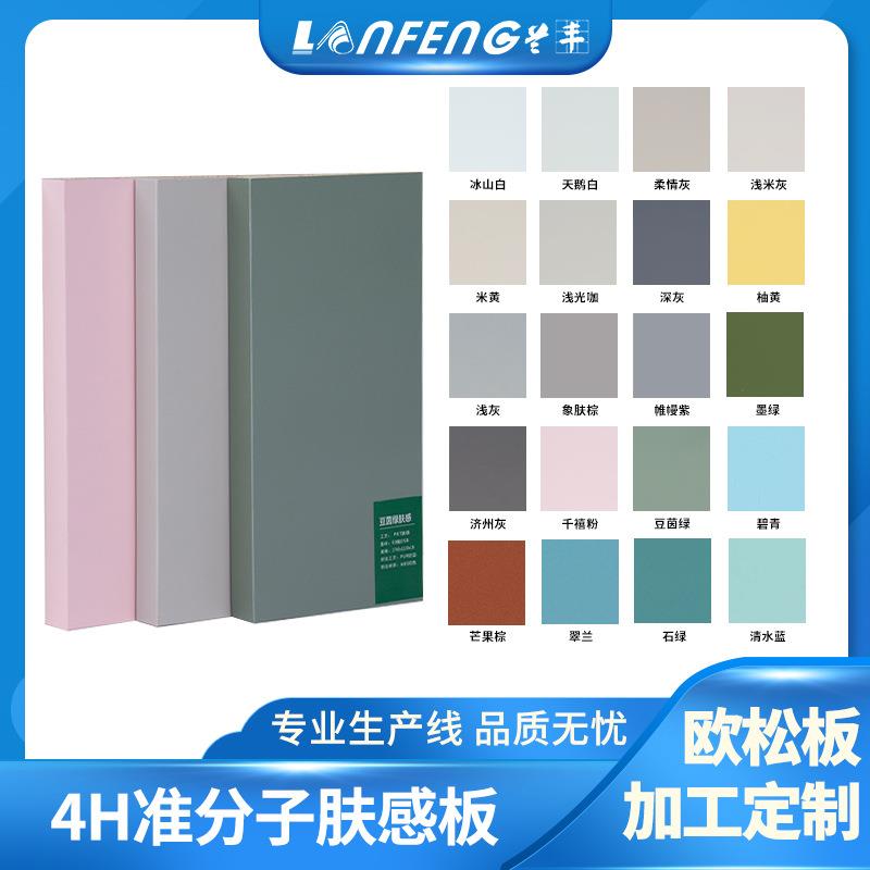 现代轻奢风格4H准分子肤感板E0级欧松板基材家装建材准分子欧松板